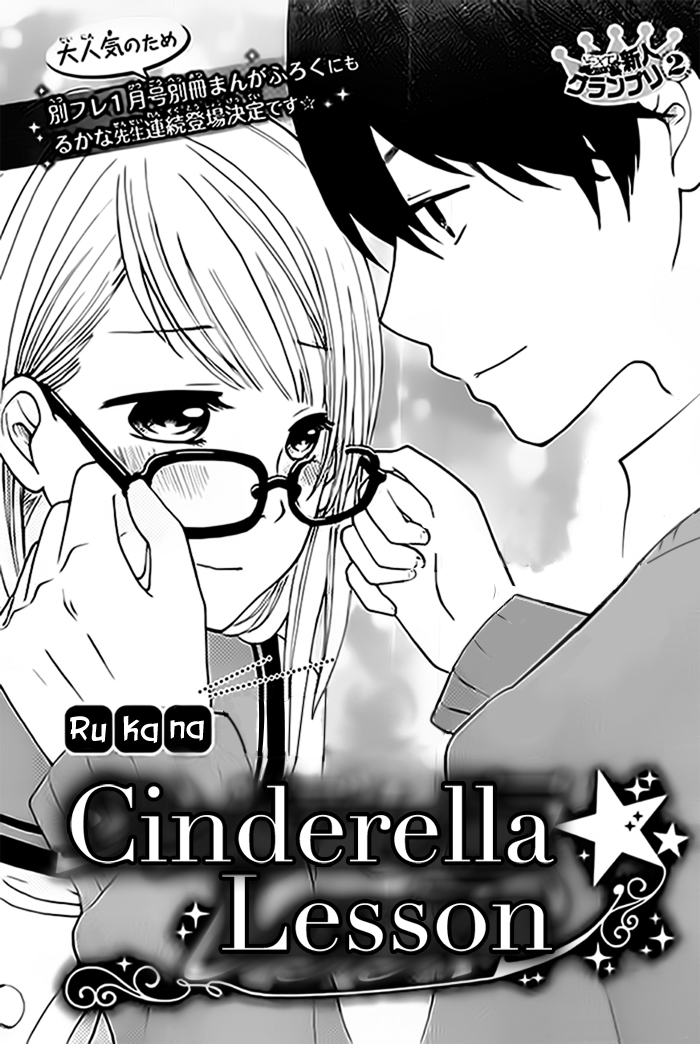 Cinderella Lesson-Chapter 0