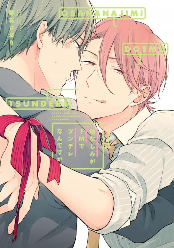 Osananajimi ga do m de tsundere nan desu ga Osananajimi ga do m de tsundere nan desu ga